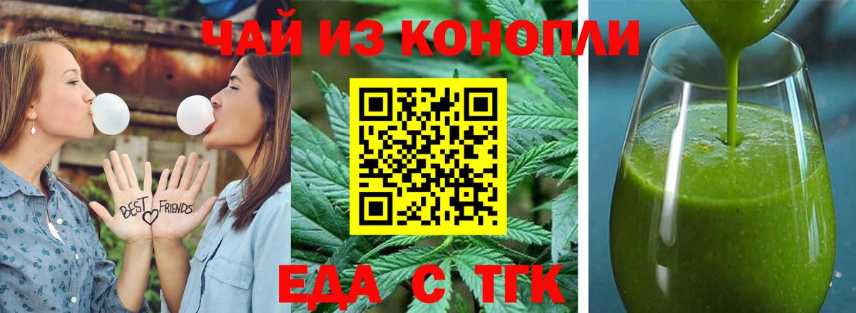 Еда ТГК конопля  Вход с VPN  Ачинск 