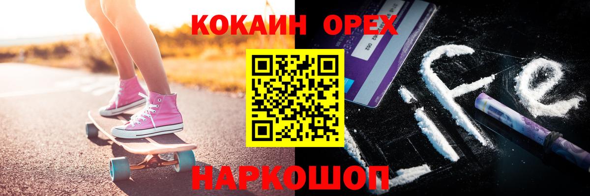 Кокаин Перу  Кокаин 99%  магазин продажи наркотиков  Вход с VPN  Ачинск 