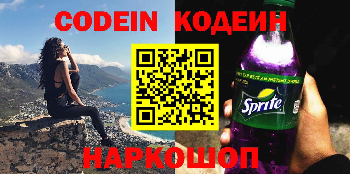 Кодеиновый сироп Lean напиток Lean (лин) Ачинск