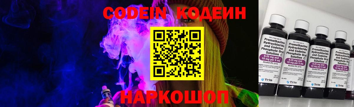 Codein напиток Lean (лин)  Кодеин Purple Drank  Вход с VPN  Ачинск 