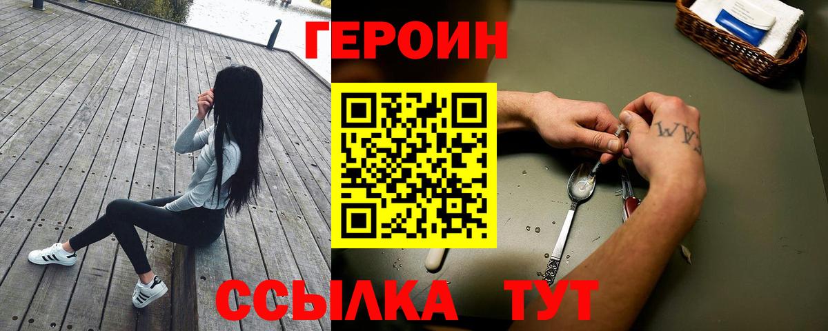 ГЕРОИН VHQ Ачинск