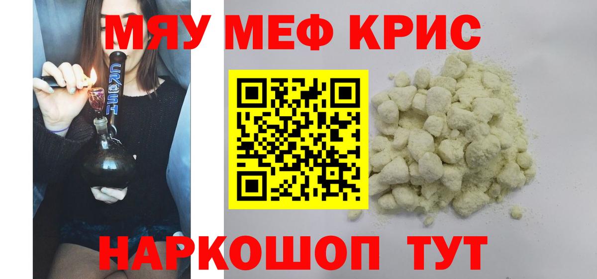 Меф мука Ачинск