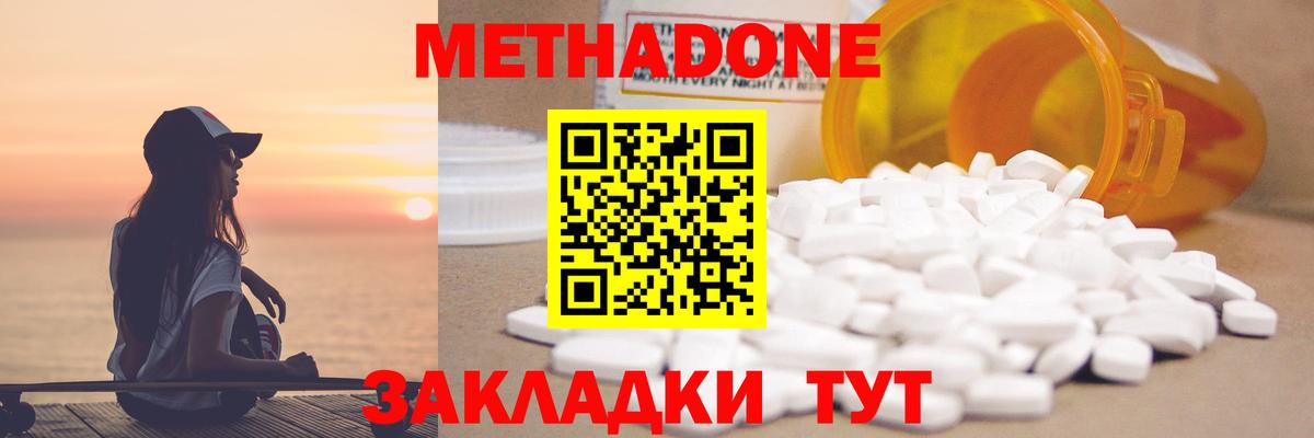 Метадон белоснежный  Вход с VPN  Ачинск  Метадон кристалл 