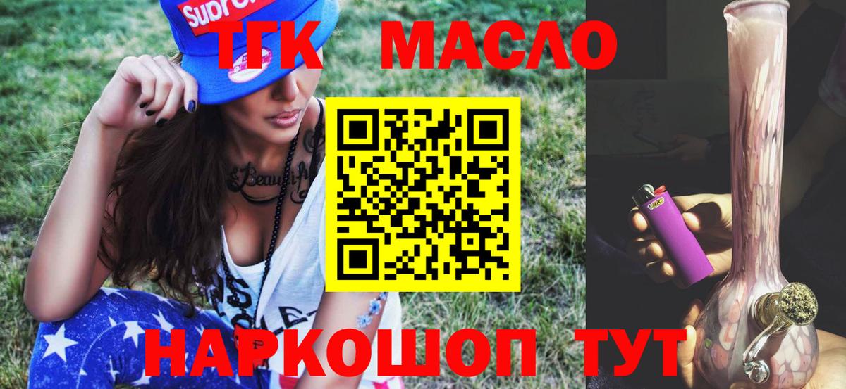 ТГК THC oil  Вход с VPN  Дистиллят ТГК вейп с тгк  Ачинск 